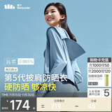 蕉下（beneunder）防晒衣女春夏UPF50+冰丝经典披肩款AL11824清烟蓝M
