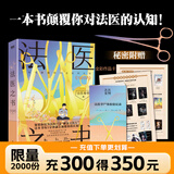 【正版速发18册】法医秦明系列 18册正版套装 法医之书白卷燃烧的蜂鸟2尸语者玩偶守夜者遗忘者天谴无声的证词第十一根手指清道夫偷窥幸存者推理小说 无声的证词者守夜者电视剧原著书籍 磨铁图书籍正版 自选
