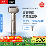 松下（Panasonic）【国家补贴】全新小锤子3.0剃须刀电动往复式顺滑滚轮男士刮胡刀Type-c送男友礼物男士LM36钛金色