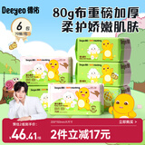 德佑婴儿绵柔巾奶龙系列70抽6包一次性洗脸巾加厚干湿两用棉柔洁面巾