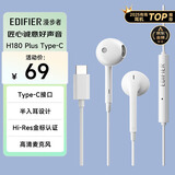 漫步者（EDIFIER）H180Plus Type-C有线耳机 在线会议耳机 K歌耳麦 Hi-Res金标认证 适用于华为小米oppo手机  白色