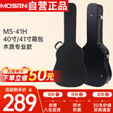 莫森（MOSEN）MS-41H吉他琴盒手提式防水防震吉它琴箱 40寸41寸箱包 木质专业款