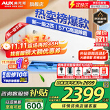 奥克斯（AUX）家电补贴20%空调 大1.5匹/1匹新一级/三级变频冷暖 节能静音除菌自清洁空调挂机 以旧换新 2匹 一级能效 【大风量-变频冷暖】21-31平