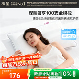 水星家纺枕头记忆纤维抑菌阻螨100S全棉A类护颈可机洗枕芯单只48×74cm