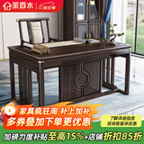 采百木书桌 新中式乌金木实木书桌现代书法画案写字台书房组合套装 1.2米书桌 实木款(X220207)