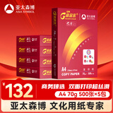 百旺经典高品乐A4打印纸 70g500张*5包 中高档办公用纸复印纸 合同彩打纸 整箱2500张【专业造纸厂牌】