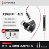 觅声天鹤座ultra游戏耳机入耳式电竞专用耳机带麦HiFi耳机三角洲行动发烧级听声辨位吃鸡 3.5+4.4mm带麦+星图小尾巴