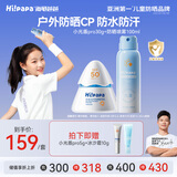 Hi!papa海龟爸爸儿童防晒套装小光盾pro30g+身体防晒喷雾100ml