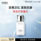 HABA 鲨烷精纯1代美容油 深海角鲨烷面部精华油液补水保湿 生日礼物 【经典装】1代油30ml