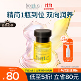 芙丽芳丝（Freeplus）精华液臻调双攻液早晚保湿男女士30ml
