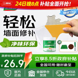 三棵树漆补墙膏乳胶漆白色墙面修补膏去污修复裂缝墙面翻新免漆腻子粉涂料