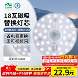 雷士（NVC）led灯盘吸顶灯替换灯芯圆形灯管灯条贴片灯板18瓦白光6500K
