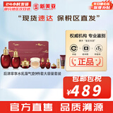 后（The history of Whoo）后套装拱辰享水妍津率享雪玉凝天气丹水乳霜秘贴套盒女护肤品礼盒 津率享水乳霜9件套含气垫紧致