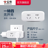 公牛（BULL）插座转换器插头 无线插排usb 多功能插座/一转多保护门/ 扩展转换器 /适用于卧室厨房 【一转四|无开关】904