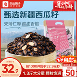 良品铺子 西瓜子话梅味650g西瓜子小包装坚果炒货零食大礼包休闲小吃黑五