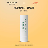 雏菊的天空橙花豆蔻唇膏女保湿滋润唇膏唇部妆前打底男保湿唇膏3.8g