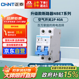 正泰(CHNT) 空气开关 家用小型断路器 空开 NBE7 2P 40A