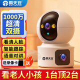 霸天安 4g家用摄像头手机远程监控无线wifi超高清监控器360度无死角带夜视全景语音室内旋转可对话 【Wifi双摄版】双画面同屏+15天循环录像
