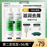 薇姿（VICHY）黄标去屑洗发水男女1%二硫化硒洗发露洗头膏滋润干性头皮200ml