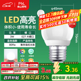 FSL佛山照明LED球泡3W大口E27节能灯泡日光色6500K 炫银 2支装