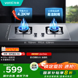华帝（VATTI）【国家补贴20%】不锈钢燃气灶天然气嵌入式4.2kW煤气炉以旧换新双灶台灶具i10039A【天然气产品】