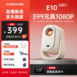 康佳（KONKA）智能云台投影仪家用宿舍卧室专用投影迷你便携投影机手机投屏器投影到墙上高清带幕布智能家庭影院 【E10劲爆新品】行业首款399元真1080P投影