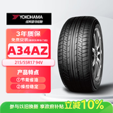 优科豪马横滨轮胎 215/55R17 94V A34AZ 原配本田/奥德赛/锐志适配凯美瑞