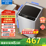 创维8KG公斤大容量全自动波轮洗衣机家用 小型 超薄 租房神器   洁净桶风干 家电国家补贴T80F