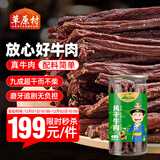 草原村 内蒙古超干风干牛肉干特产9成干孕妇休闲零食解馋500g原味