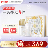 贝亲（Pigeon）闪耀新生珍珠奶瓶礼盒（160ml珍珠白+240ml香槟金）PL548