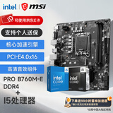 微星（MSI）B760M 搭 英特尔 12代I5 CPU主板套装 PRO B760M-E DDR4 I5 12400F(升级12490F)