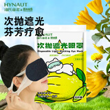 海氏海诺次抛遮光眼罩睡眠专用女士0压感轻薄缓解眼疲劳助眠成人睡觉男