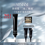 阿玛尼黑钥匙7肽眼霜20ml胜肽淡纹紧致眼周 圣诞礼盒生日礼物送女友