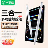 毕亚兹适用ipad华为荣耀三星小米oppo/vivo平板触控笔【磁吸款】三合一多功能苹果手写笔PB53-白