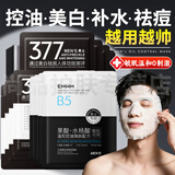 EMWM面膜男士专用补水美白控油祛痘淡化痘印收缩毛孔提亮肤色熬夜抗皱 控油抗皱2盒+美白补水1盒【89%选择】 30片