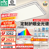 雷士（NVC）吸顶灯客厅灯语音智能现代轻奢新中式卧室灯led照明灯具套餐-晶宏 【全光谱快装】智控3室2厅风扇灯