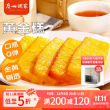 广州酒家利口福 黄金糕500g 约10块 早餐半成品 广式早茶糕点 下午茶 食品速食