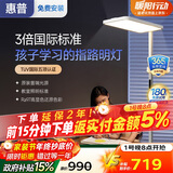 惠普国家补贴学习大台灯氛围光落地灯儿童普瑞灯珠立式大路灯护眼灯影