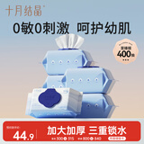十月结晶婴儿手口湿巾婴童湿巾宝宝芦荟精华湿纸巾80抽*5包【至臻款】