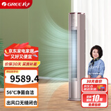 格力（GREE）2匹 京御 一级变频冷暖 离子净化 净菌自洁 立柜式空调柜机 KFR-50LW/(50587)FNhAb-B1(JDWIFI)