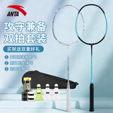 安踏（ANTA）羽毛球拍专业级碳素超轻耐打对拍通用羽毛球球拍 蓝色638-1/637-2