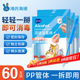 海氏海诺75%医用酒精乙醇消毒液棉签棒皮肤耳洞注射消毒独立包装20支*3盒