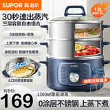 苏泊尔（SUPOR）电蒸锅 电火锅 多功能锅 13L大容量不锈钢材质蒸笼蒸锅 上蒸下煮电热锅电煮锅蒸鱼馒头包子 13L ZN26YK885