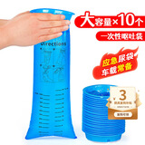 优奥（YOUAO）呕吐包一次性呕吐物应急旅游晕车防吐汽车呕吐袋子10个装