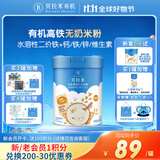 贝拉米（Bellamy's）婴幼儿高铁有机低敏无乳粉米糊原味250g 水溶性二价铁6月+