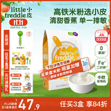 小皮（Little Freddie）米粉高铁双有机 婴儿宝宝辅食新鲜原装进口低敏米糊6到12个月以上 【5到6月+】有机高铁香蕉大米粉