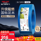 德力西（DELIXI）电线电缆ZC-BV10平方阻燃单芯多股家用铜芯电线100米蓝色零线 