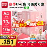 天章 （TANGO）新粉天章A4纸打印纸 70g500张*10包一箱 白纸草稿纸 高性价比复印纸 整箱5000张【经济款】