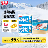光明纯牛奶经典款常温奶家庭量贩装学生营养早餐奶 231ml*16袋 10月产