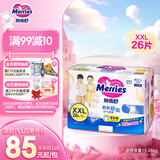 花王妙而舒拉拉裤XXL26片(15-28kg)加加大号尿不湿弹力腰围安心锁水
